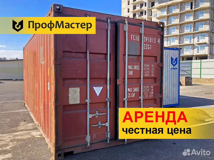 Аренда морского контейнера бу