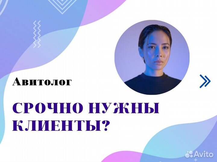 Авитолог / Услуги авитолога продвижение