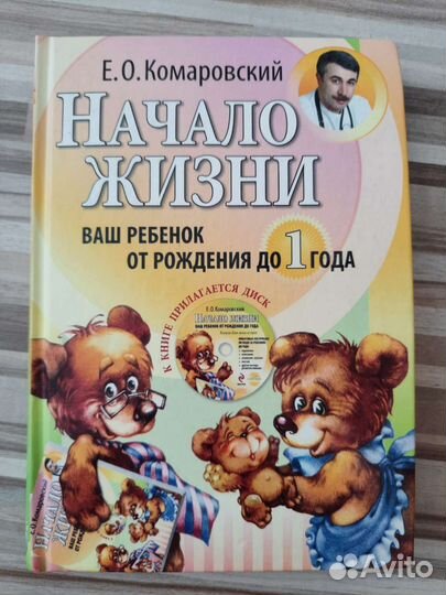 Начало жизни