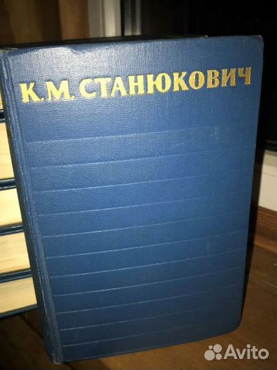 К.М.станюкович. собрание 6 томов. 1958г