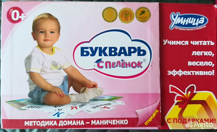 Учебные пособия детям по методике Домана-Маниченко