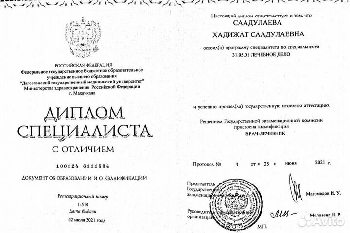 Психотерапевт