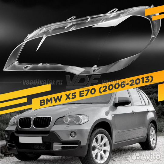 Стекло для фары BMW X5 E70 (2006-2013) Левое