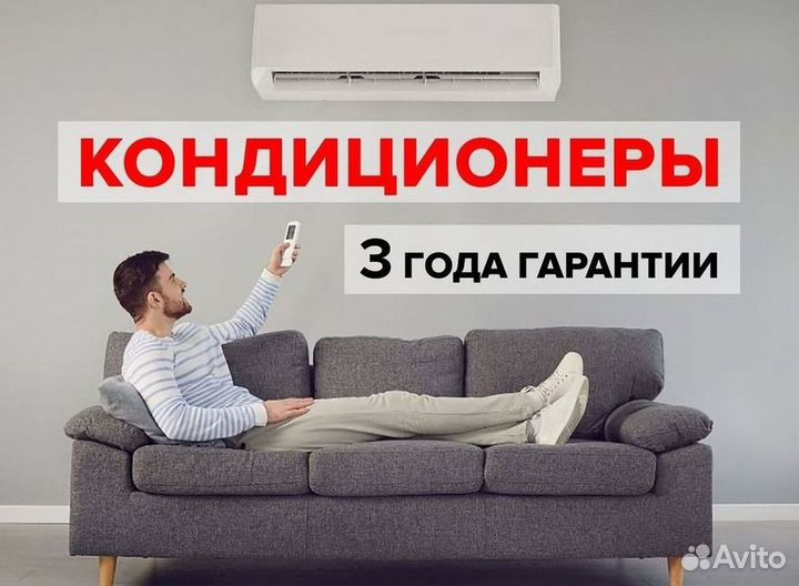 Кондиционер с установкой
