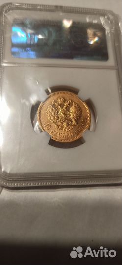 Монета 10 р. 1903 год