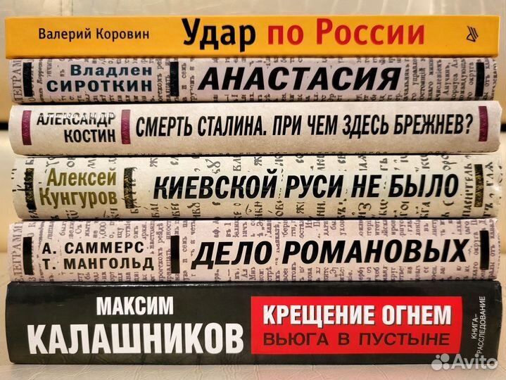 Книги по истории, политике и её альтернативе