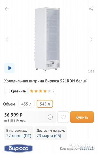 Холодильник Бирюса 521RDN