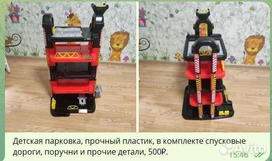 Детская парковка