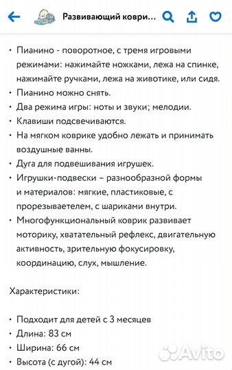 Развивающий коврик Baby go