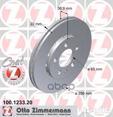 Диск тормозной 100.1233.20 Zimmermann