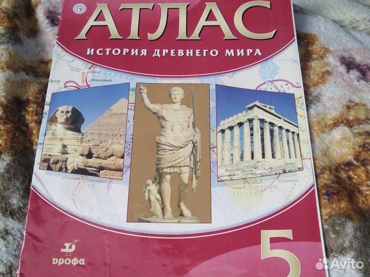 Атлас история древнего мира 5 класс