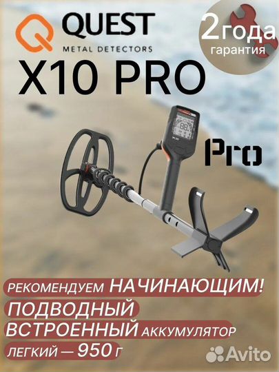 Металлоискатель quest x10 pro