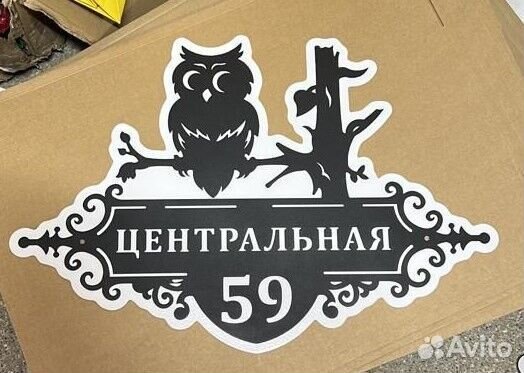 Адресная табличка металлическая