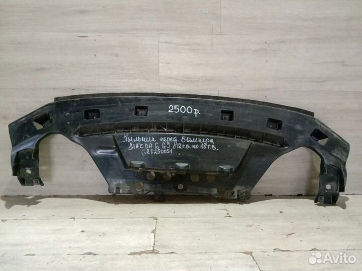 Пыльник переднего бампера Mazda 6 Gj