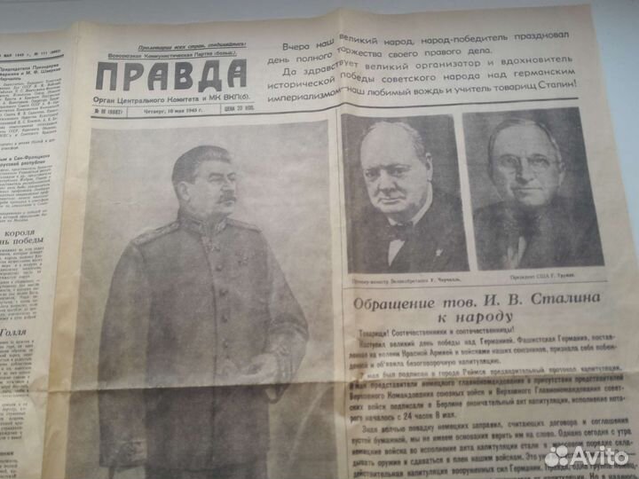 Газета правда от 10 мая 1945 года