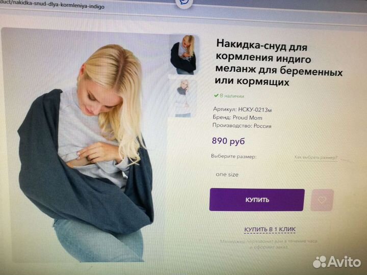 Накидка для кормления Proud Mom