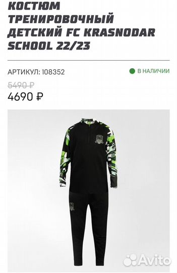 Тренировочный костюм фк Краснодар (детский)