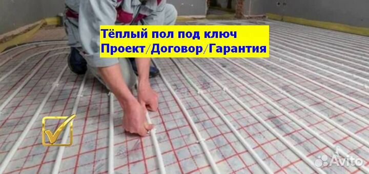 Тёплый пол под ключ в вашем доме