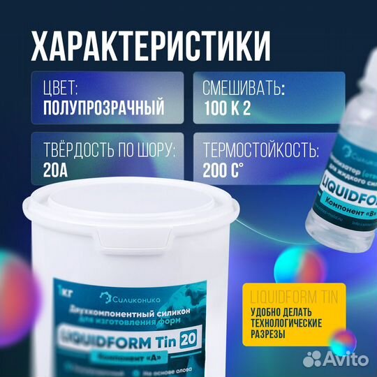 Силикон для форм на олове Liquidform Tin 20 - 1кг