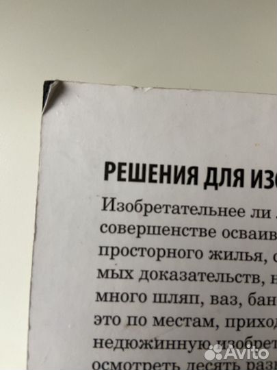 Книга икеа Всё под рукой 3