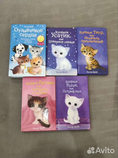 Книги холли вебб