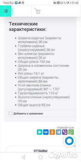 Инвалидная коляска для детей инвалидов