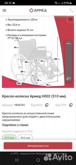 Инвалидная коляска прогулочная новая