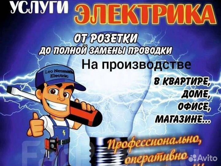 Услуги электрики. Электромонтаж. Замена проводки