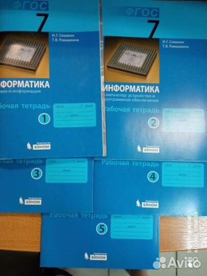Семакин. Информатика. 7кл. Рабочая тетрадь в 5ч