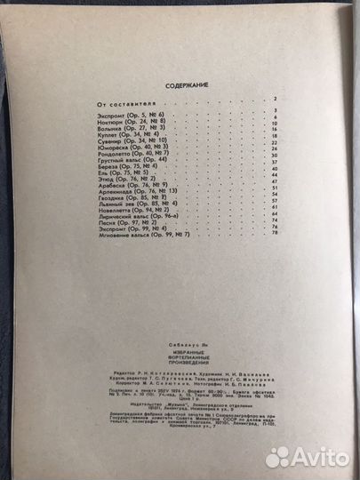 Ноты Я.Сибелиус. Избранные фортепианные произведен