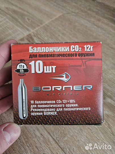 Баллончики borner для пневматического оружия
