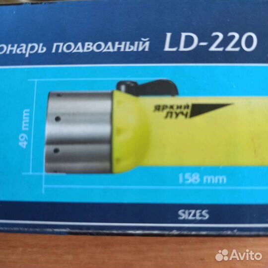 Фонарь для подводной охоты