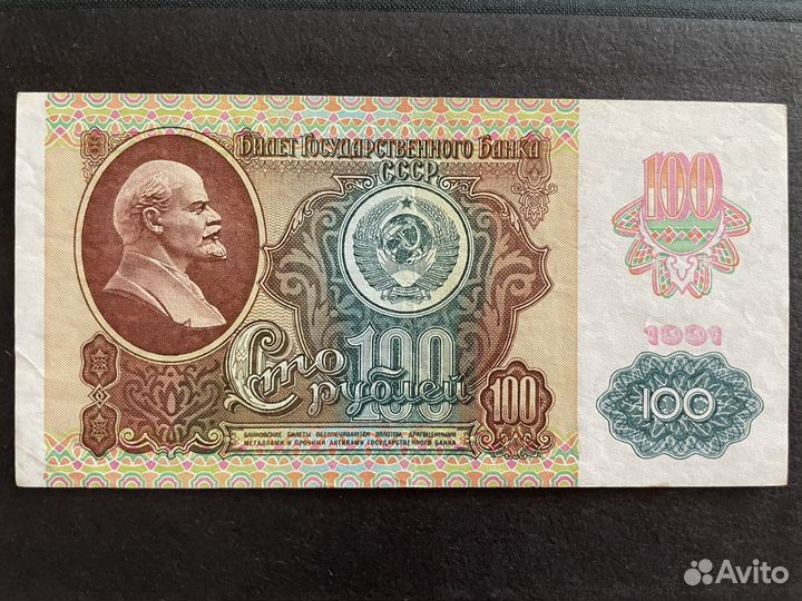 100 рублей 1991 года водяной знак Звезда