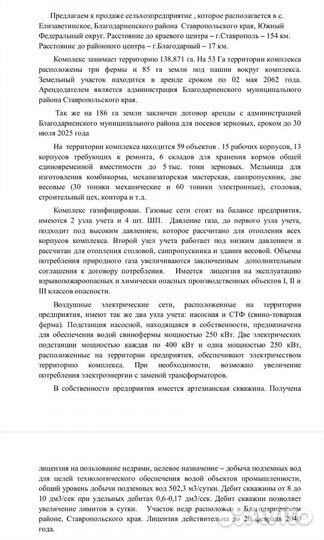 Сельскохозяйственное предприятие