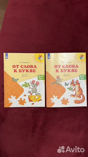 От слова к букве Федосова