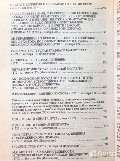 Хрестоматия по истории государства и права России