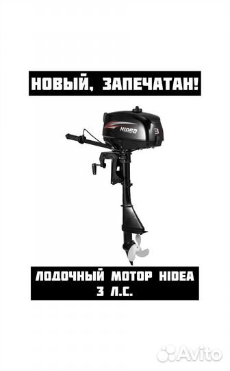 Лодочный мотор Hidea HD3FHS 3 л.с