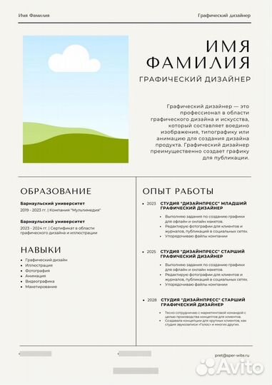 Составление резюме