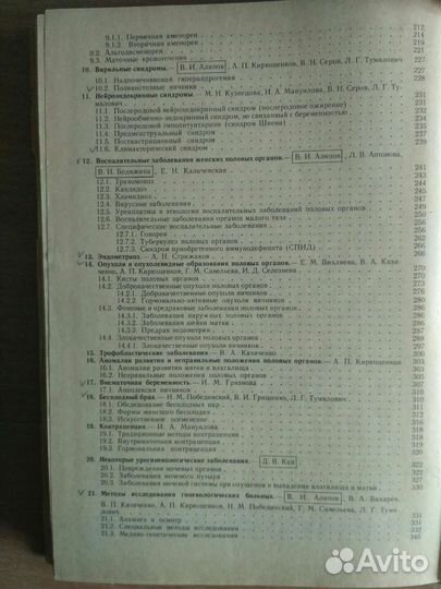 Справочник по акушерству и гинекологии Г. М. Савел
