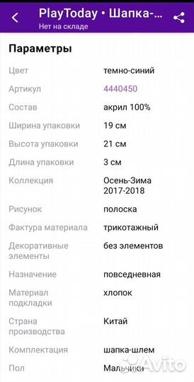 Шапка-шлем PlayToday, размер 54