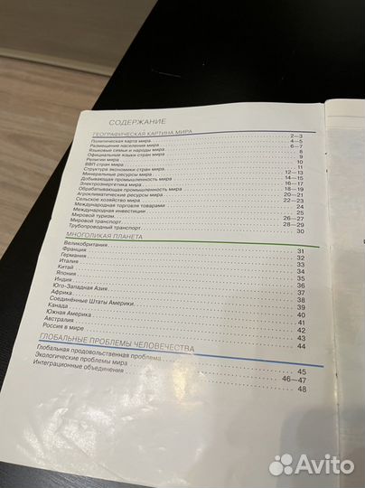 Атлас по географии 10 11 класс