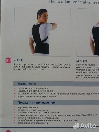 Корректор осанки детский s1 ко 110