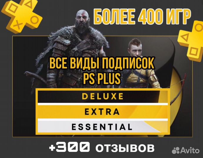 Подписка ps plus Deluxe Extra EA ps4/ps5