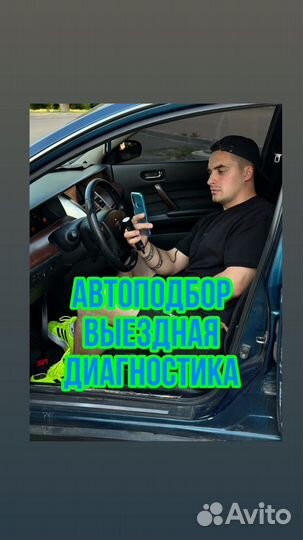 Проверка автомобиля перед покупкой