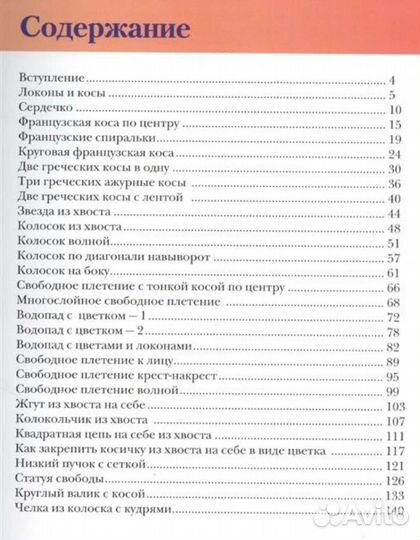 Книга эффектные косы и косички