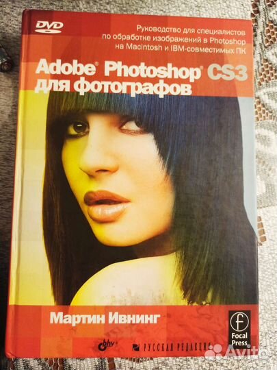 Книги. Мартин Ивнинг. Adobe Photoshop