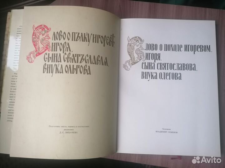 Книга Слово о полку Игореве