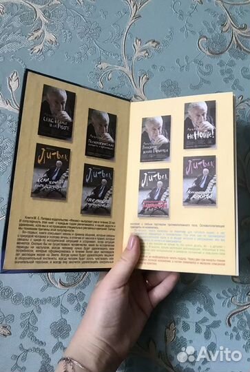 Принцип сперматозоида, михаил литвак