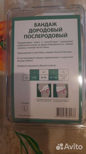 Бандаж для беременных новый