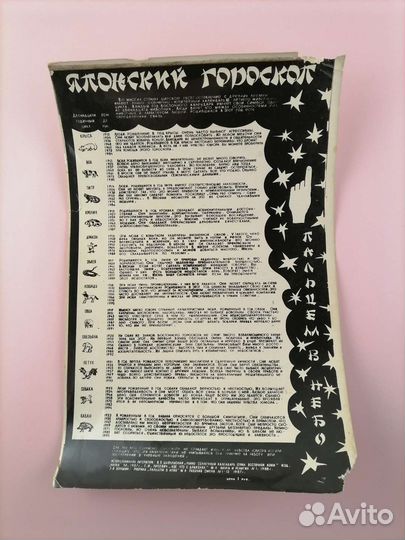 Японский гороскоп